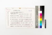 藏品(台灣詩的發展)的圖片