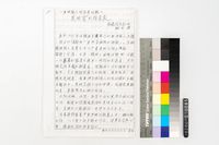 藏品(亞洲詩人的思考比較-表現愛的詩意象)的圖片