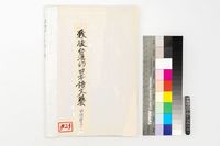 藏品(戰後台灣的日本語文藝)的圖片