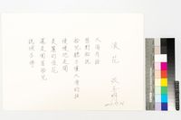 藏品(浪花)的圖片