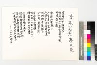 藏品(香菜)的圖片