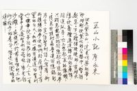 藏品(玉山小記)的圖片