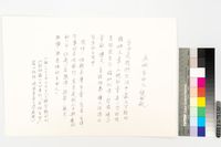 藏品(永做自由人)的圖片