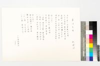 藏品(萬法交徹)的圖片