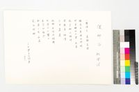 藏品(懷鄉石)的圖片