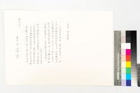 藏品(綠川最後一尾泥鰍)的圖片