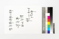 藏品(賀無界詩歌三周年)的圖片