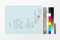 藏品(醒來)的圖片