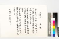 藏品(大度．山)的圖片