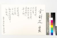 藏品(金針花)的圖片