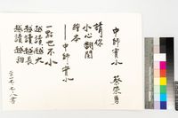 藏品(中師實小)的圖片