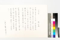 藏品(七尺布)的圖片