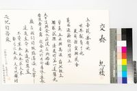 藏品(交泰)的圖片