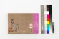 藏品(東方의 하늘에 무지개를)的圖片