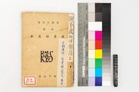 藏品(高橋喜久晴詩集 溫柔的忠告)的圖片