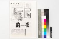 藏品(哀愁的一夜)的圖片