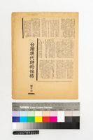 藏品(台灣現代詩的性格)的圖片