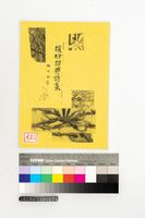 藏品(繽紛即興詩集)的圖片