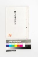 藏品(陳千武精選詩集)的圖片