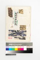 藏品(繽紛即興詩集)的圖片