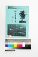 藏品(詩思隨筆集)的圖片