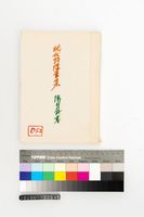 藏品(現代詩隨筆集)的圖片