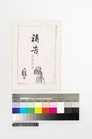 藏品(禱告-詩與族譜)的圖片