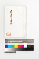 藏品(陳千武日文詩集I)的圖片