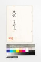 藏品(風景-陳千武詩集)的圖片