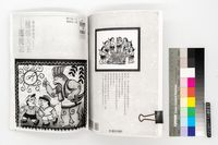 藏品(擦拭的旅行-檳榔大王遷徙記)的圖片