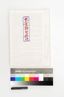 藏品(兒童詩的創作)的圖片