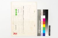 藏品(旅台詩輯)的圖片