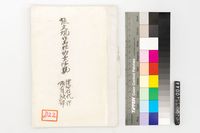 藏品(張文環作品裡的女性觀)的圖片