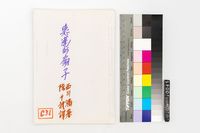 藏品(惠蓮的扇子)的圖片