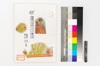 藏品(韓國少年詩兒童詩選譯集)的圖片