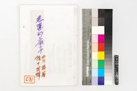 藏品(惠蓮的扇子)的圖片