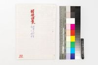 藏品(體操詩集)的圖片