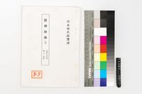 藏品(體操詩集(全))的圖片