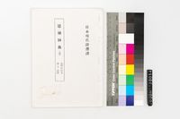 藏品(體操詩集(全))的圖片