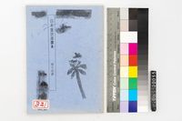 藏品(日本童詩選譯集)的圖片