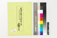 藏品(台灣早期日文新詩集)的圖片