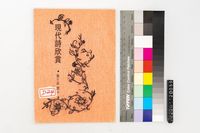 藏品(現代詩欣賞)的圖片