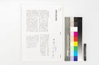 藏品(台灣の詩の現狀)的圖片