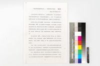 藏品(「詩的思考與精神生活」---詩思考的多樣性)的圖片