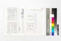 藏品(論小說<哀愁の一夜>)的圖片