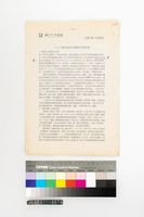 藏品(二二八事件後的台灣詩文學思潮)的圖片