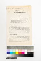 藏品(兒童文學的詩表現方式-孩子的創作與成人的創作-)的圖片