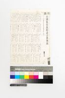 藏品(台灣原住民的語言與傳說)的圖片