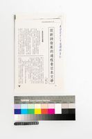 藏品(從新詩發展的過程看日本文學)的圖片