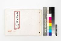 藏品(吾鄉詩画輯)的圖片